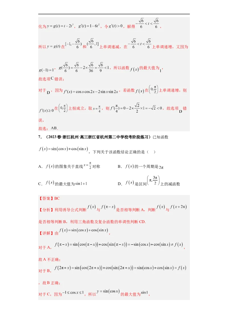 冲刺985、211名校之2023届新高考题型模拟训练专题13三角函数与解三角形多选题（新高考通用）解析版_2.2025数学总复习_2023年新高考资料_专项复习