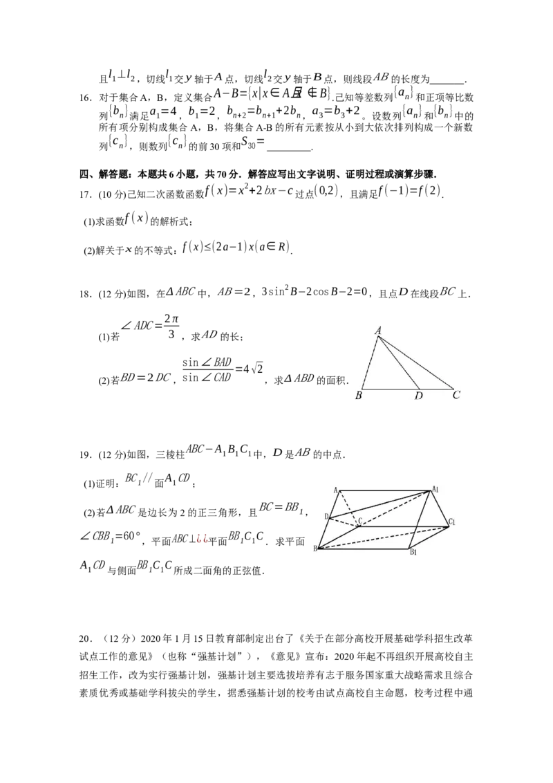 广东省广州市执信中学2023届高三上学期第二次月考数学试卷_2.2025数学总复习_2023年新高考资料_3数学高考模拟题_新高考