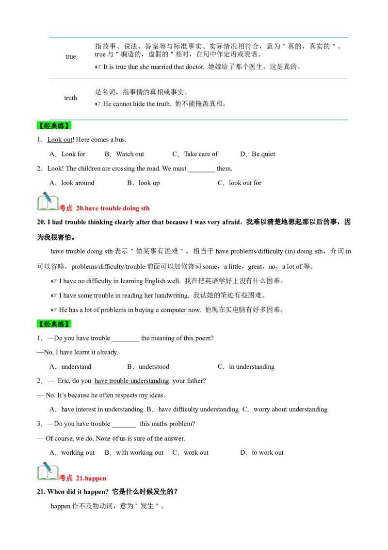 Unit5Whatwereyoudoingwhentherainstormcame？（知识清单）（学生版）_新人教八下资料包_00、更新资料3月16日_单元知识复习专项-U122_2025版