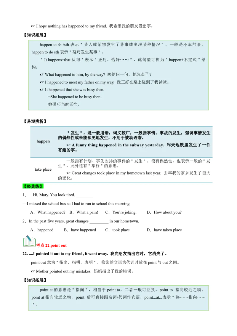 Unit5Whatwereyoudoingwhentherainstormcame？（知识清单）（学生版）_新人教八下资料包_00、更新资料3月16日_单元知识复习专项-U122_2025版