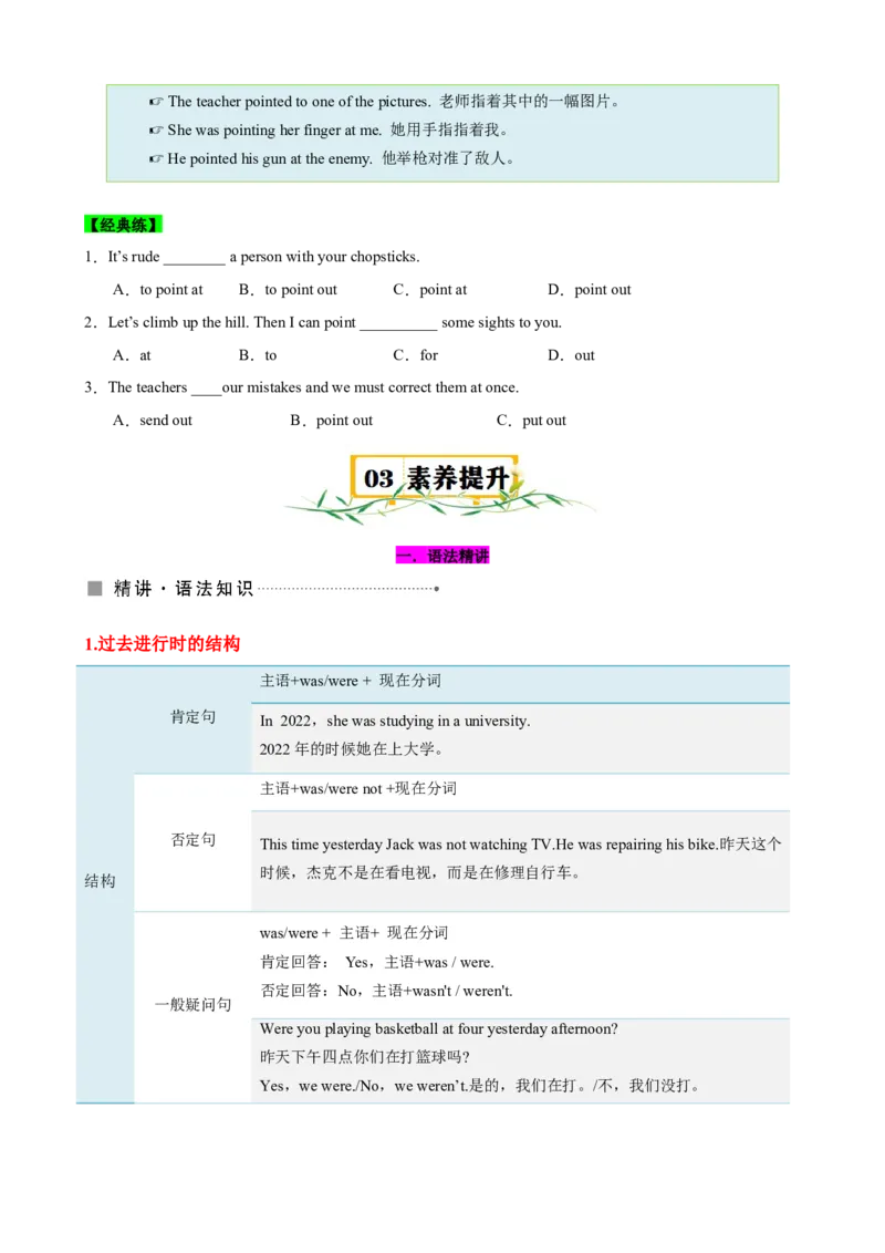 Unit5Whatwereyoudoingwhentherainstormcame？（知识清单）（学生版）_新人教八下资料包_00、更新资料3月16日_单元知识复习专项-U122_2025版