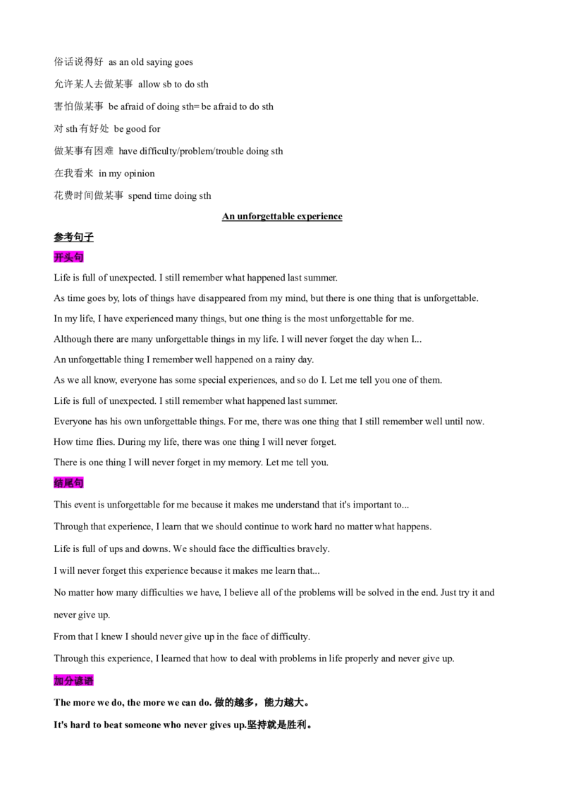 Unit5Whatwereyoudoingwhentherainstormcame？（知识清单）（学生版）_新人教八下资料包_00、更新资料3月16日_单元知识复习专项-U122_2025版