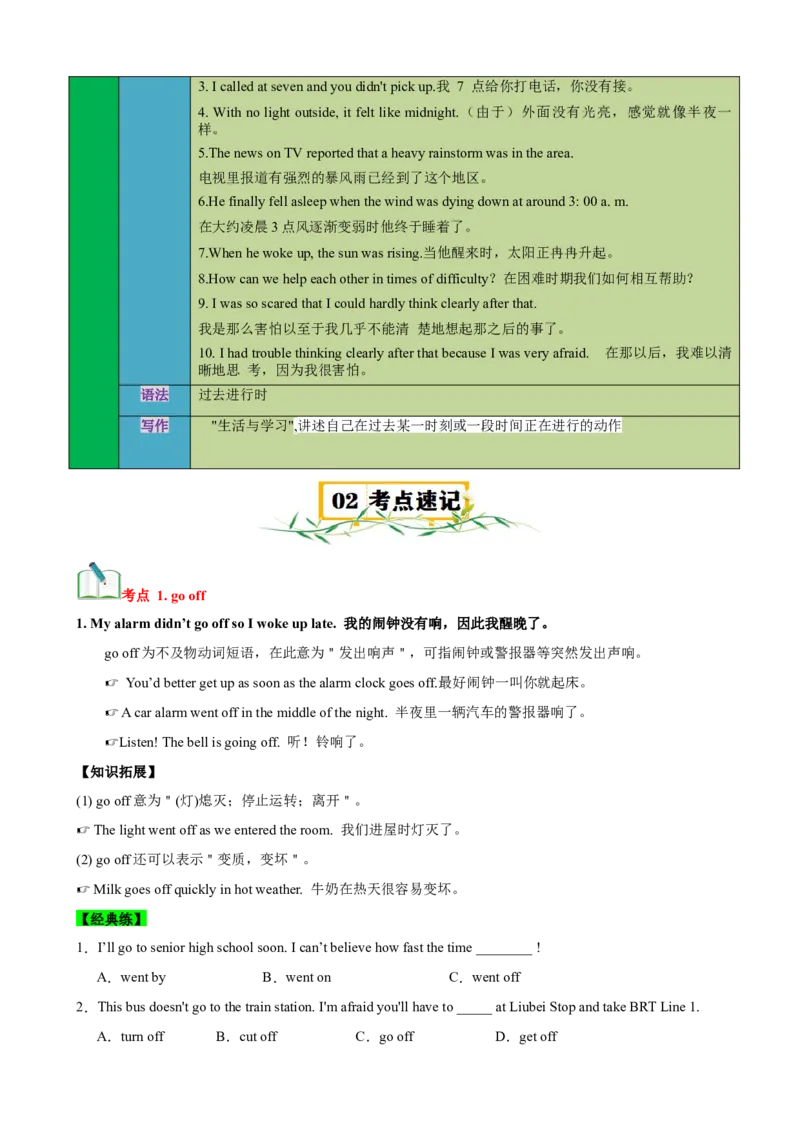Unit5Whatwereyoudoingwhentherainstormcame？（知识清单）（学生版）_新人教八下资料包_00、更新资料3月16日_单元知识复习专项-U122_2025版