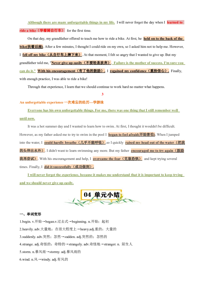Unit5Whatwereyoudoingwhentherainstormcame？（知识清单）（学生版）_新人教八下资料包_00、更新资料3月16日_单元知识复习专项-U122_2025版