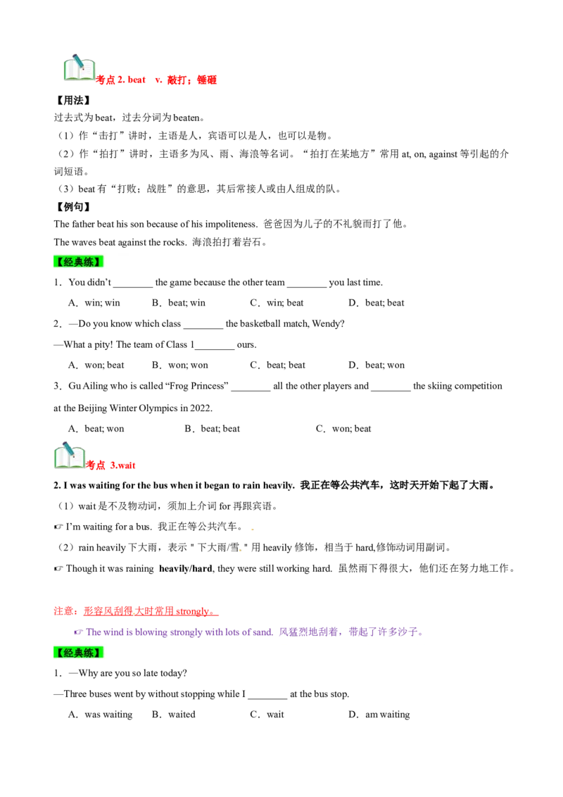Unit5Whatwereyoudoingwhentherainstormcame？（知识清单）（学生版）_新人教八下资料包_00、更新资料3月16日_单元知识复习专项-U122_2025版