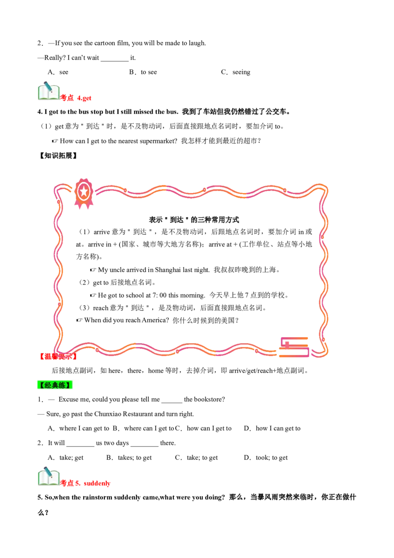 Unit5Whatwereyoudoingwhentherainstormcame？（知识清单）（学生版）_新人教八下资料包_00、更新资料3月16日_单元知识复习专项-U122_2025版
