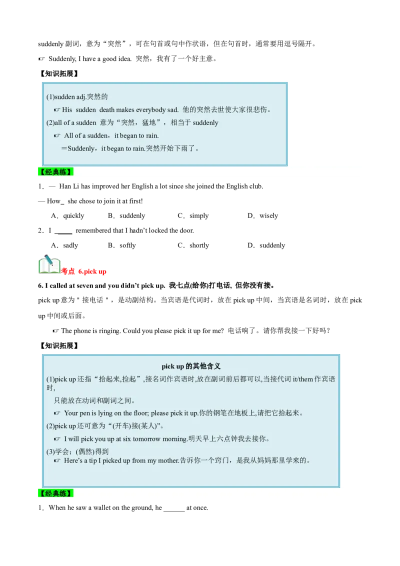 Unit5Whatwereyoudoingwhentherainstormcame？（知识清单）（学生版）_新人教八下资料包_00、更新资料3月16日_单元知识复习专项-U122_2025版