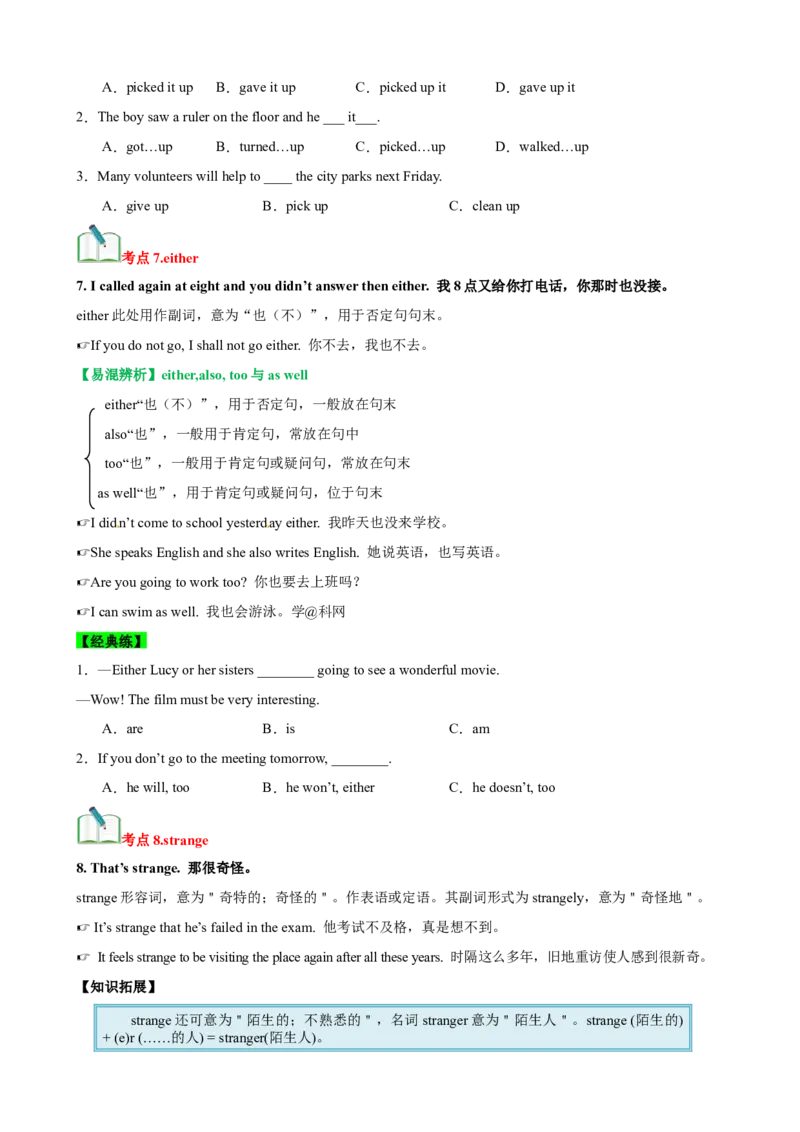 Unit5Whatwereyoudoingwhentherainstormcame？（知识清单）（学生版）_新人教八下资料包_00、更新资料3月16日_单元知识复习专项-U122_2025版