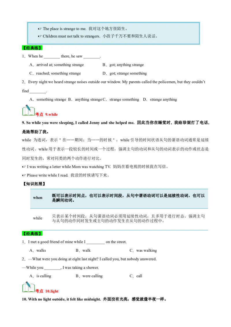 Unit5Whatwereyoudoingwhentherainstormcame？（知识清单）（学生版）_新人教八下资料包_00、更新资料3月16日_单元知识复习专项-U122_2025版