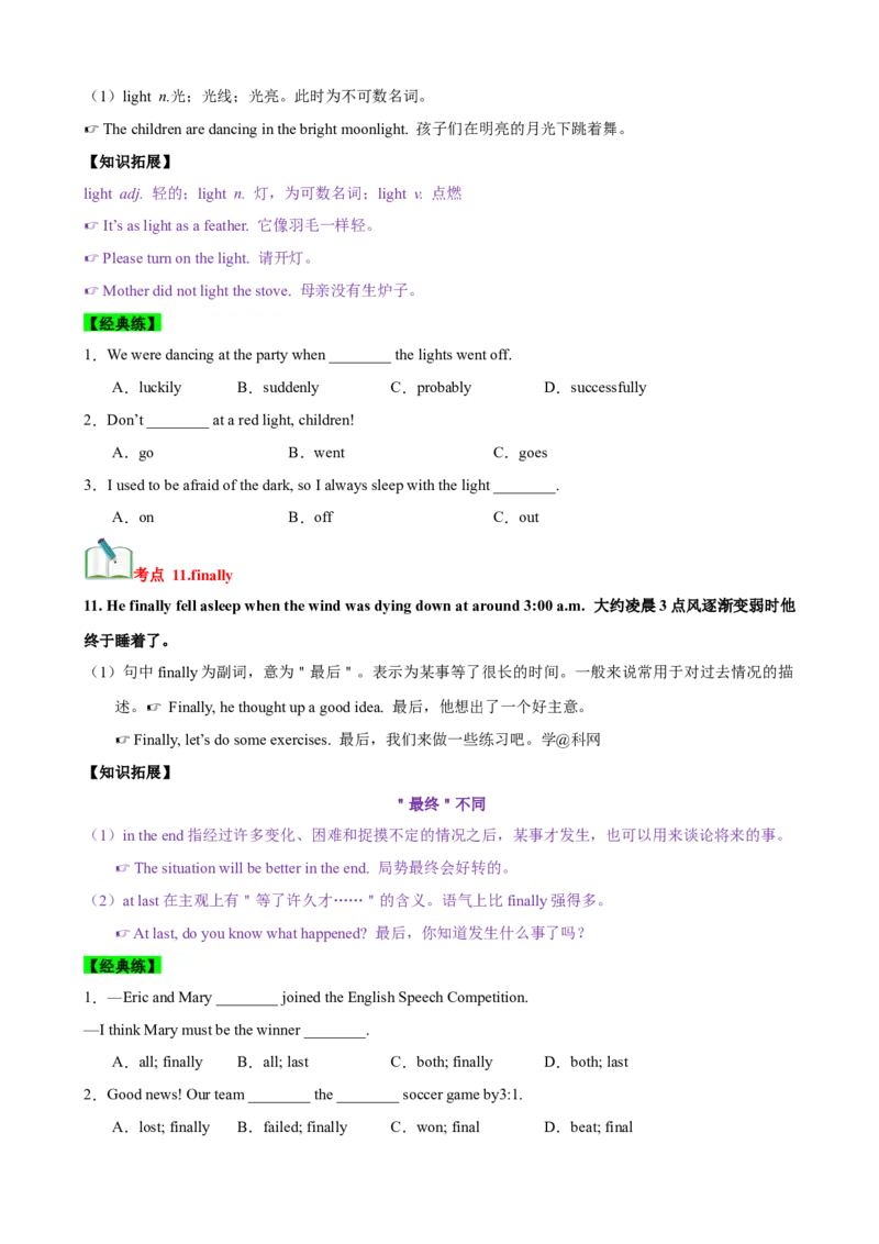 Unit5Whatwereyoudoingwhentherainstormcame？（知识清单）（学生版）_新人教八下资料包_00、更新资料3月16日_单元知识复习专项-U122_2025版