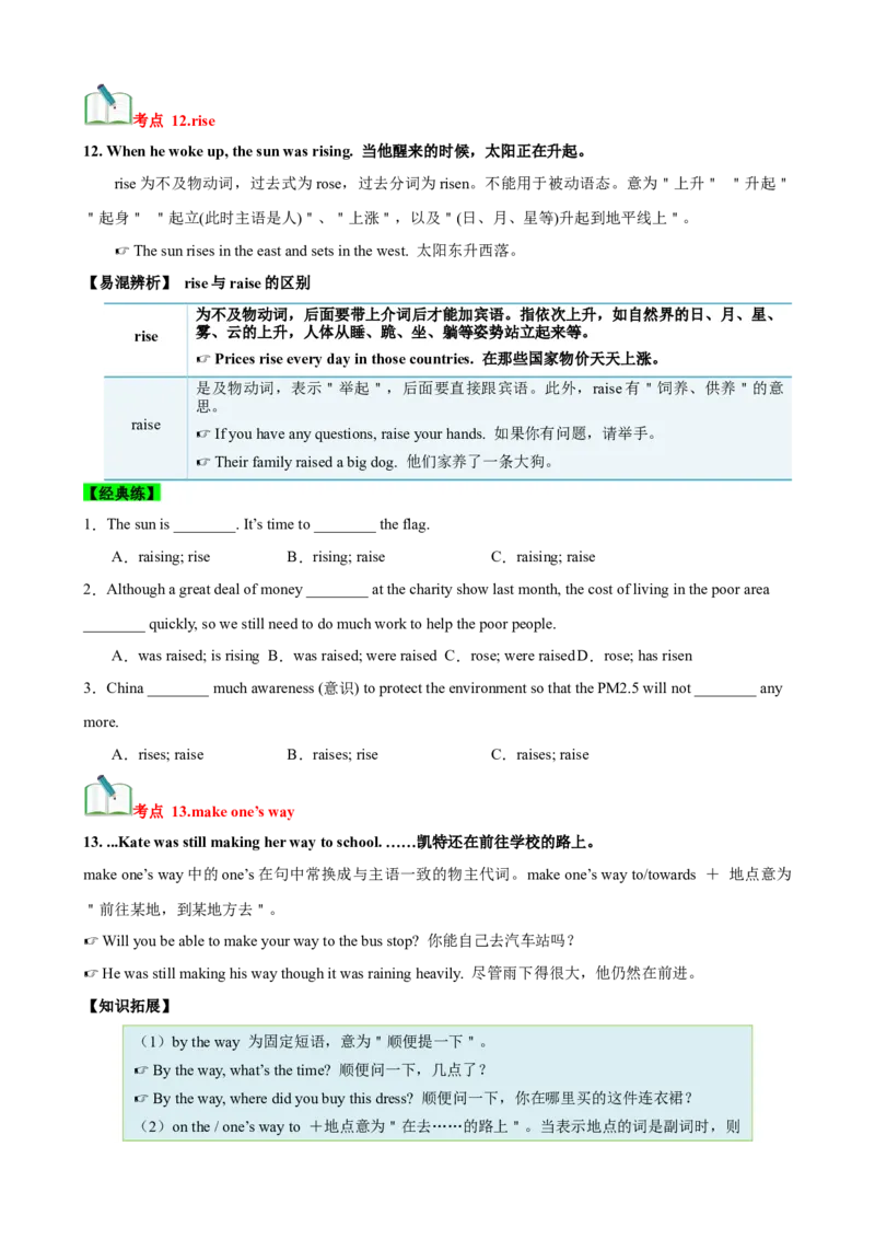 Unit5Whatwereyoudoingwhentherainstormcame？（知识清单）（学生版）_新人教八下资料包_00、更新资料3月16日_单元知识复习专项-U122_2025版