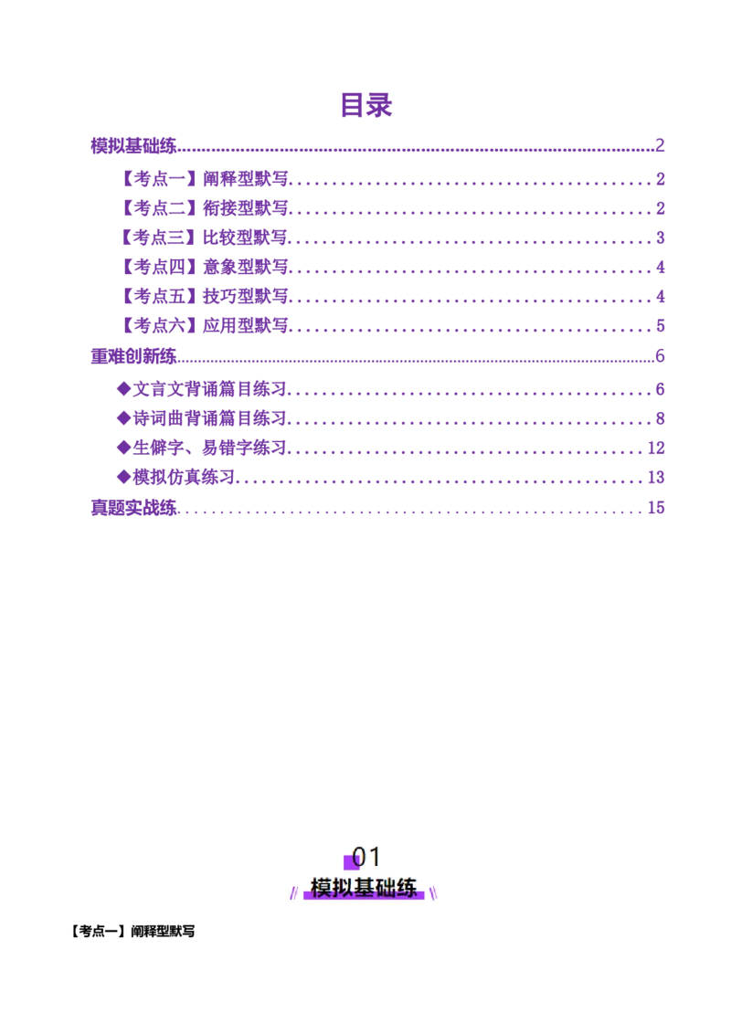 名篇名句默写（练习）（原卷版）_1.2025语文总复习_2025年新高考资料_一轮复习_2025年高考语文一轮复习讲练测_名句名篇默写