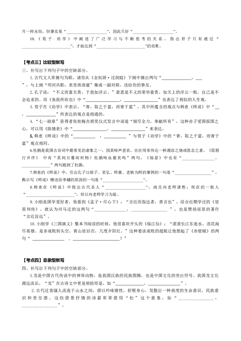 名篇名句默写（练习）（原卷版）_1.2025语文总复习_2025年新高考资料_一轮复习_2025年高考语文一轮复习讲练测_名句名篇默写