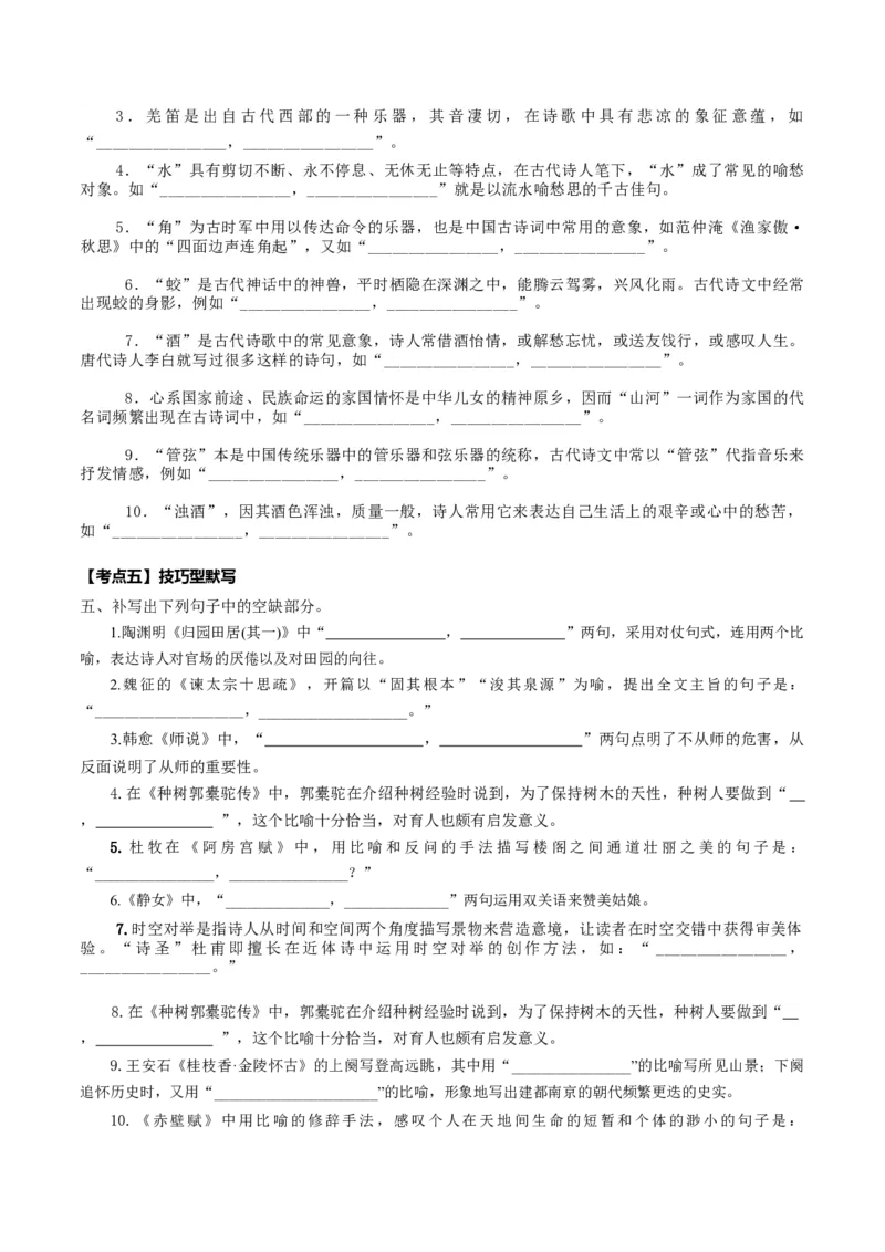 名篇名句默写（练习）（原卷版）_1.2025语文总复习_2025年新高考资料_一轮复习_2025年高考语文一轮复习讲练测_名句名篇默写