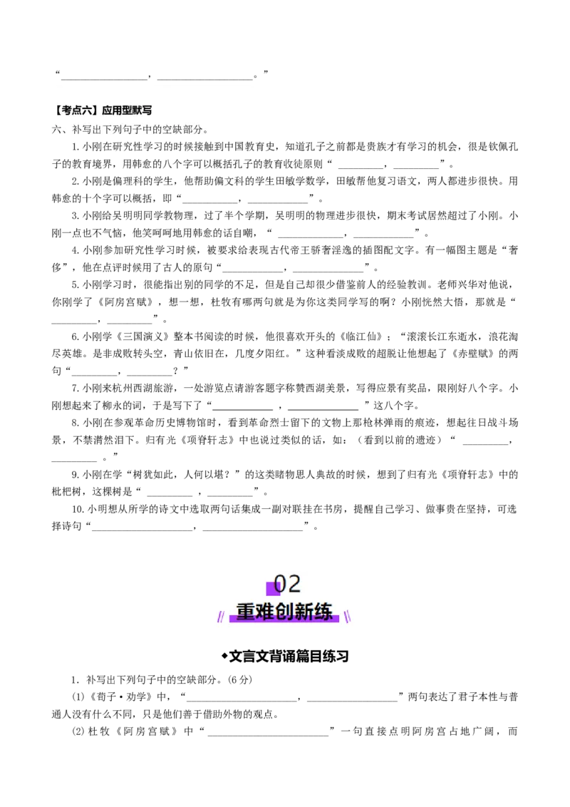 名篇名句默写（练习）（原卷版）_1.2025语文总复习_2025年新高考资料_一轮复习_2025年高考语文一轮复习讲练测_名句名篇默写