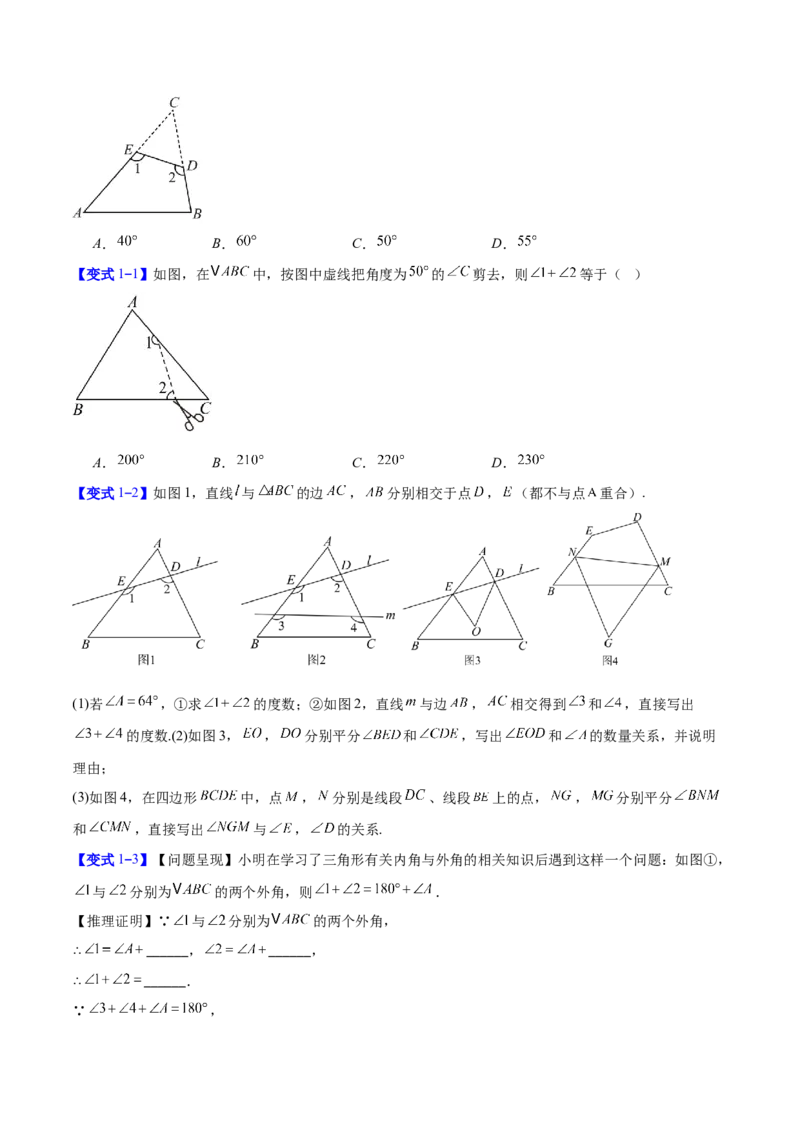 专题02三角形中的倒角模型之A字、8字、燕尾模型的三类综合题型（压轴题专项训练）（学生版）_初中数学_八年级数学上册（人教版）_压轴题专项-V5_2025版