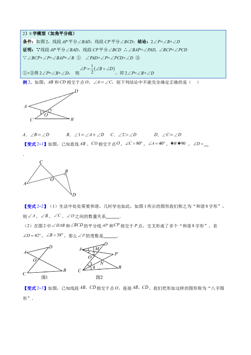 专题02三角形中的倒角模型之A字、8字、燕尾模型的三类综合题型（压轴题专项训练）（学生版）_初中数学_八年级数学上册（人教版）_压轴题专项-V5_2025版