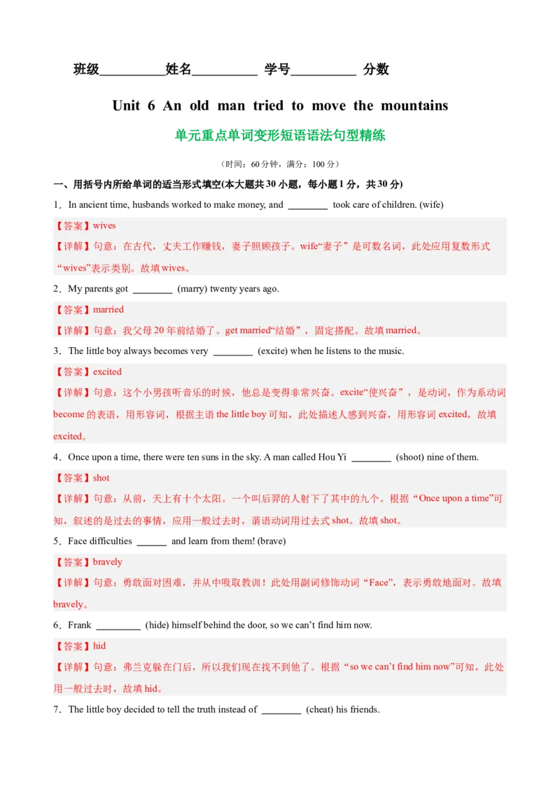 Unit6单元重点单词词组短语语法句型精练（教师版）_新人教八下资料包_00、更新资料3月16日_单元重难点易错题精练-U216