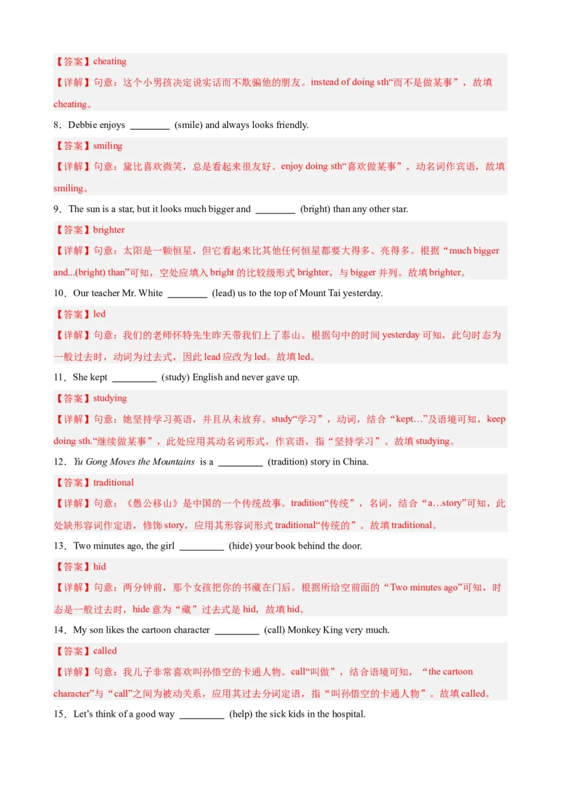 Unit6单元重点单词词组短语语法句型精练（教师版）_新人教八下资料包_00、更新资料3月16日_单元重难点易错题精练-U216