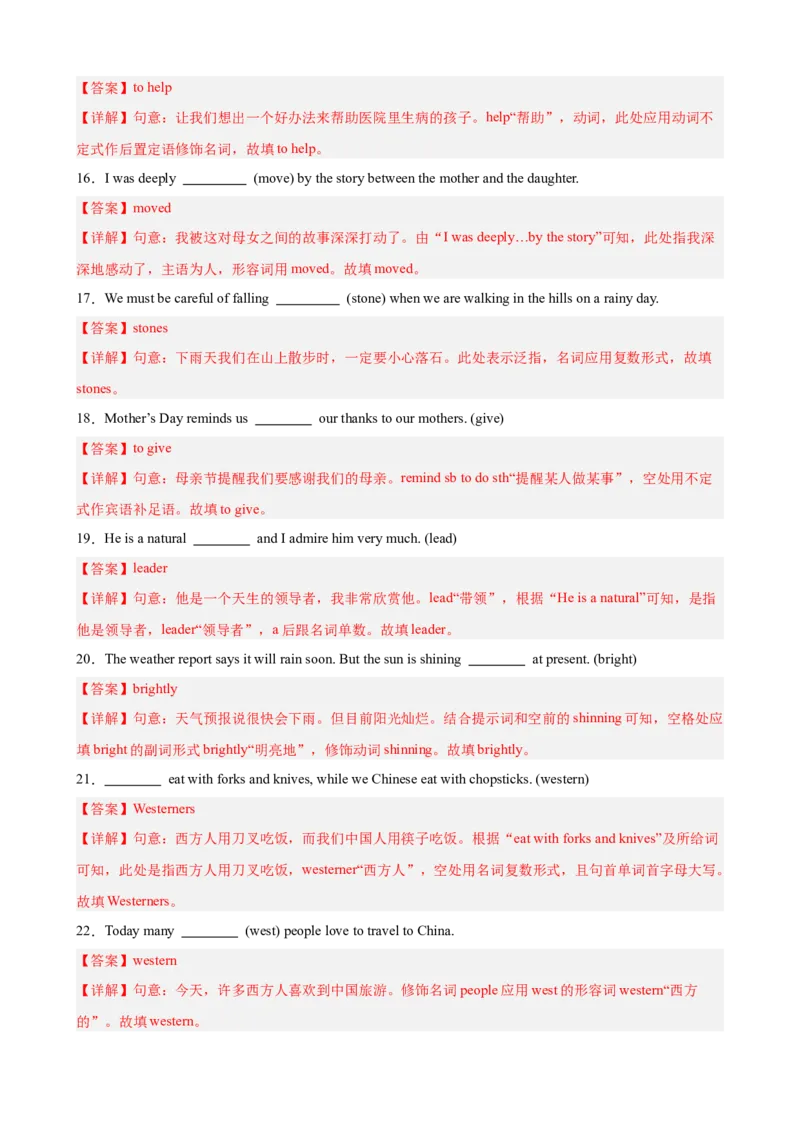 Unit6单元重点单词词组短语语法句型精练（教师版）_新人教八下资料包_00、更新资料3月16日_单元重难点易错题精练-U216