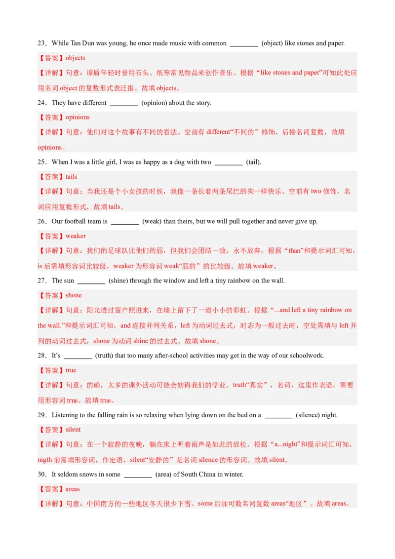 Unit6单元重点单词词组短语语法句型精练（教师版）_新人教八下资料包_00、更新资料3月16日_单元重难点易错题精练-U216