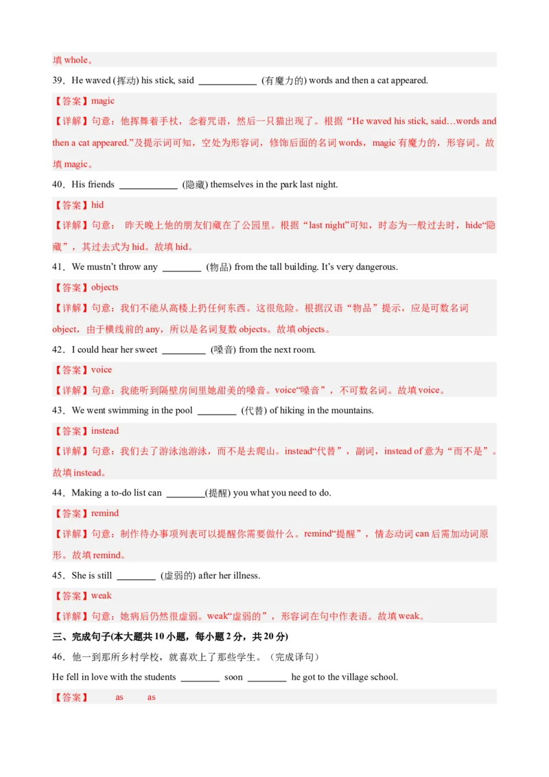 Unit6单元重点单词词组短语语法句型精练（教师版）_新人教八下资料包_00、更新资料3月16日_单元重难点易错题精练-U216