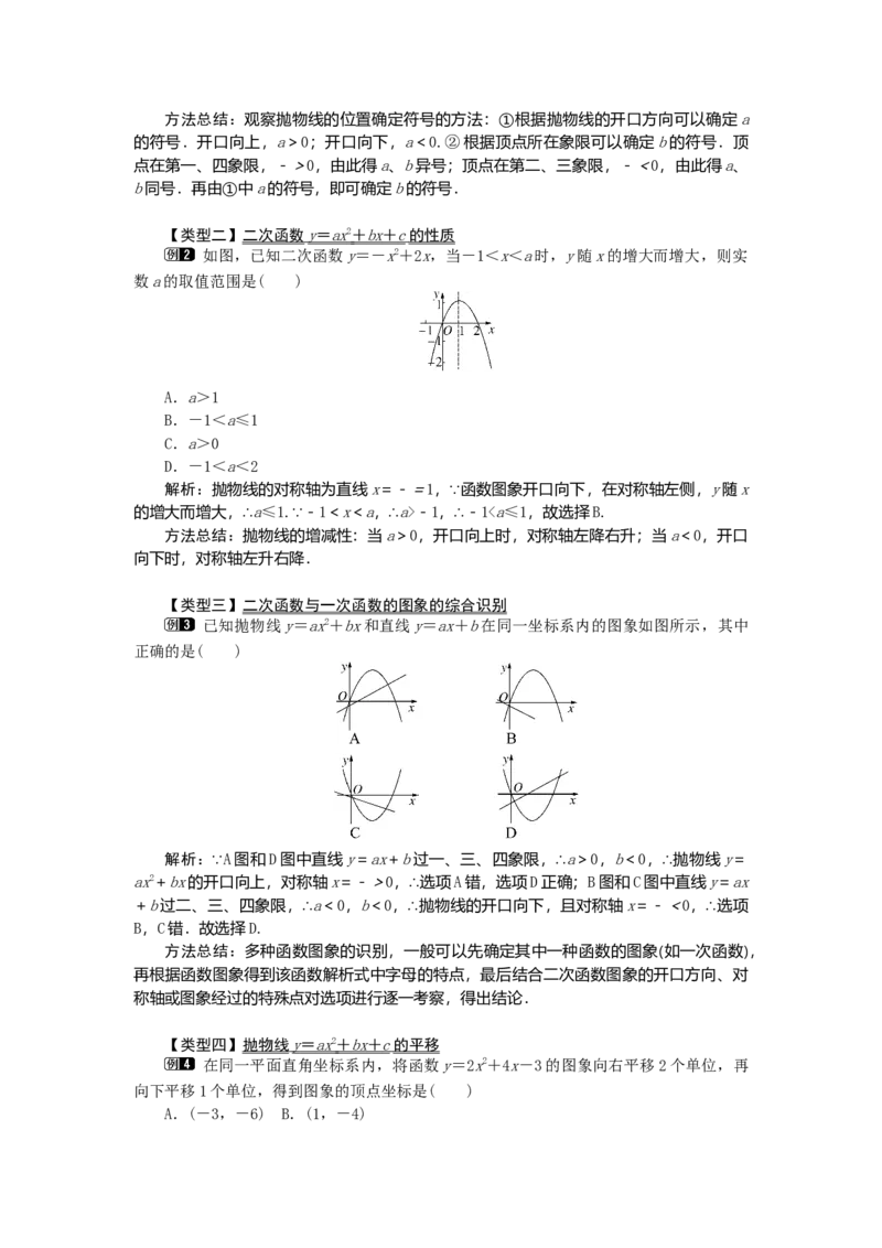 22.1.4第1课时二次函数y=ax2+bx+c的图象和性质_初中数学_九年级数学上册（人教版）_教案多套_9上数教案选择3