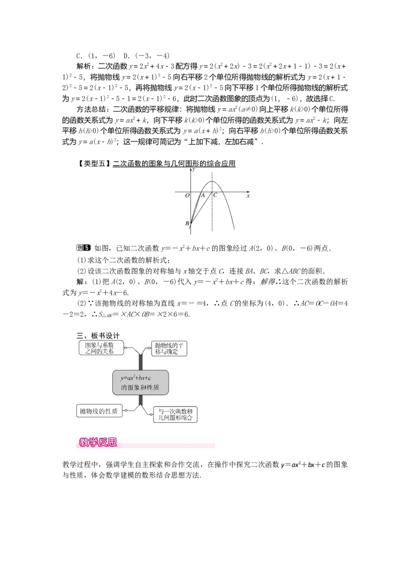 22.1.4第1课时二次函数y=ax2+bx+c的图象和性质_初中数学_九年级数学上册（人教版）_教案多套_9上数教案选择3