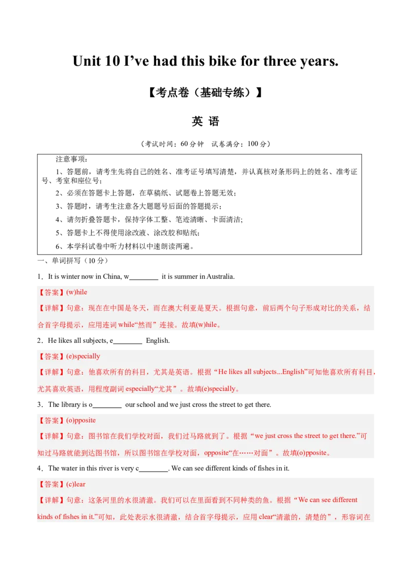 Unit10I'vehadthisbikeforthreeyears.（单元卷&middot;考点卷）（教师版）_新人教八下资料包_00、更新资料3月16日_单元知识复习专项-U122_2025版