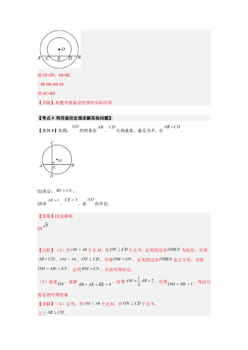 24.1.2圆-垂径定理（知识解读+达标检测）（教师版）_初中数学_九年级数学上册（人教版）_知识解读与题型专练-V14_2025版