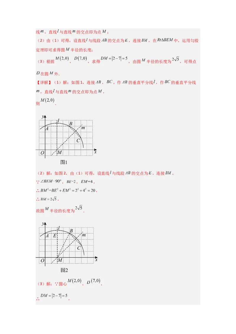 24.1.2圆-垂径定理（知识解读+达标检测）（教师版）_初中数学_九年级数学上册（人教版）_知识解读与题型专练-V14_2025版