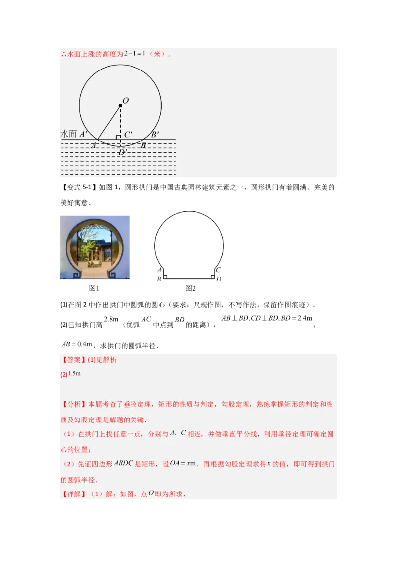 24.1.2圆-垂径定理（知识解读+达标检测）（教师版）_初中数学_九年级数学上册（人教版）_知识解读与题型专练-V14_2025版