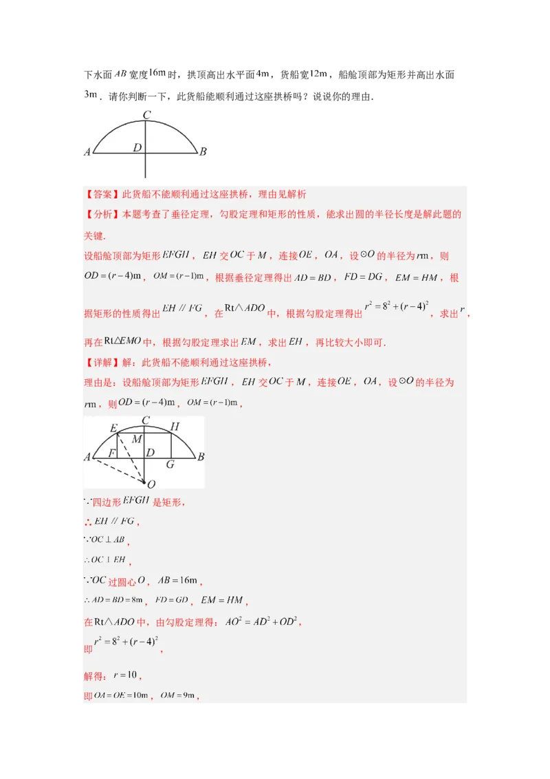 24.1.2圆-垂径定理（知识解读+达标检测）（教师版）_初中数学_九年级数学上册（人教版）_知识解读与题型专练-V14_2025版