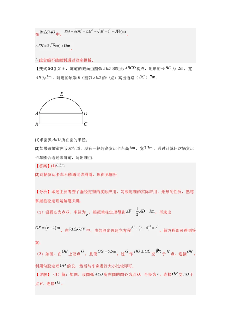 24.1.2圆-垂径定理（知识解读+达标检测）（教师版）_初中数学_九年级数学上册（人教版）_知识解读与题型专练-V14_2025版