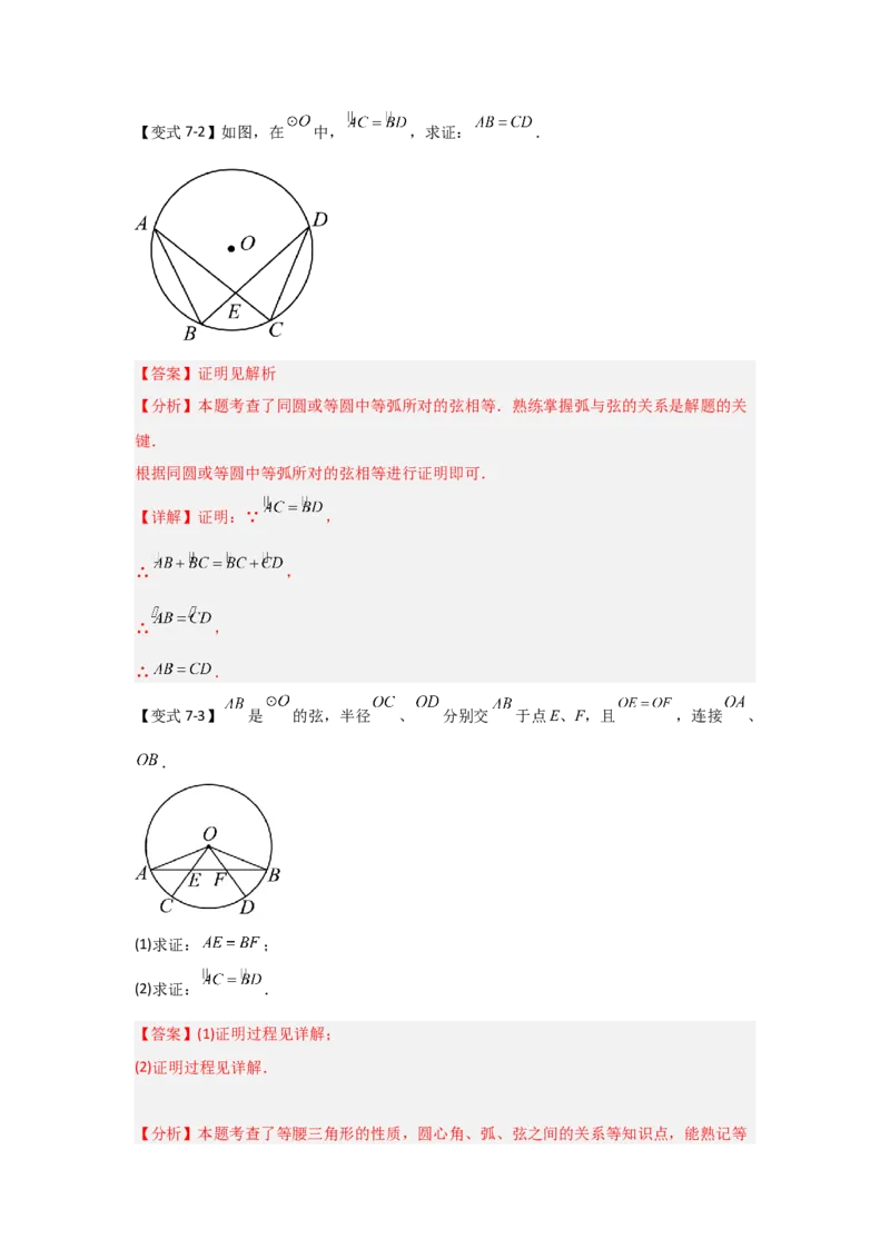 24.1.2圆-垂径定理（知识解读+达标检测）（教师版）_初中数学_九年级数学上册（人教版）_知识解读与题型专练-V14_2025版
