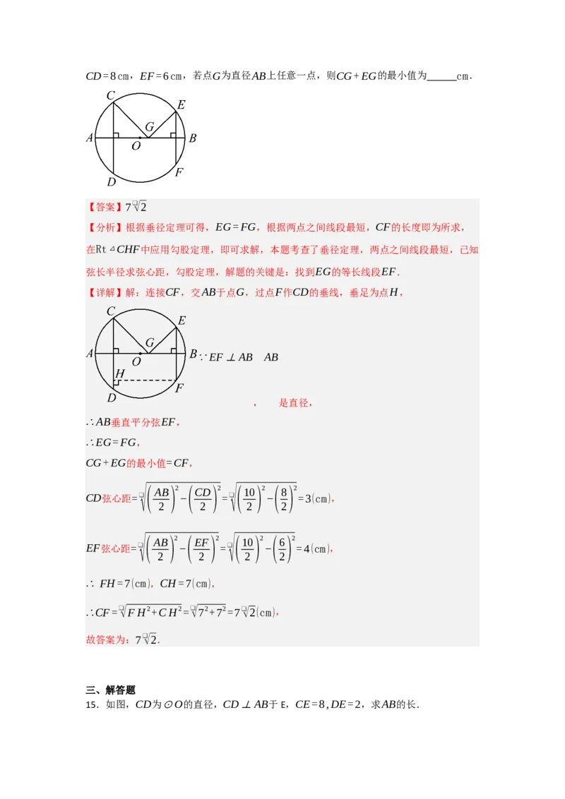 24.1.2圆-垂径定理（知识解读+达标检测）（教师版）_初中数学_九年级数学上册（人教版）_知识解读与题型专练-V14_2025版