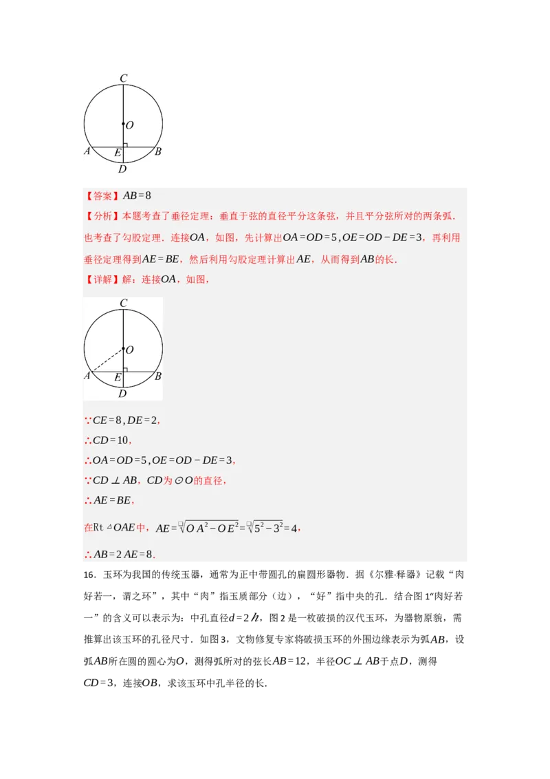 24.1.2圆-垂径定理（知识解读+达标检测）（教师版）_初中数学_九年级数学上册（人教版）_知识解读与题型专练-V14_2025版