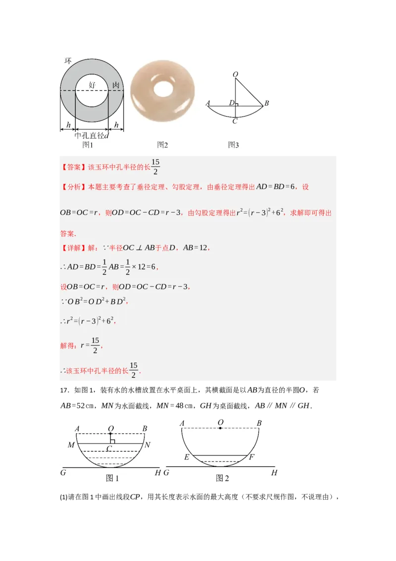 24.1.2圆-垂径定理（知识解读+达标检测）（教师版）_初中数学_九年级数学上册（人教版）_知识解读与题型专练-V14_2025版