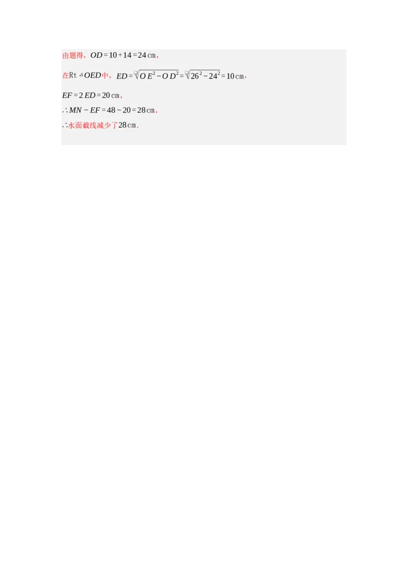 24.1.2圆-垂径定理（知识解读+达标检测）（教师版）_初中数学_九年级数学上册（人教版）_知识解读与题型专练-V14_2025版
