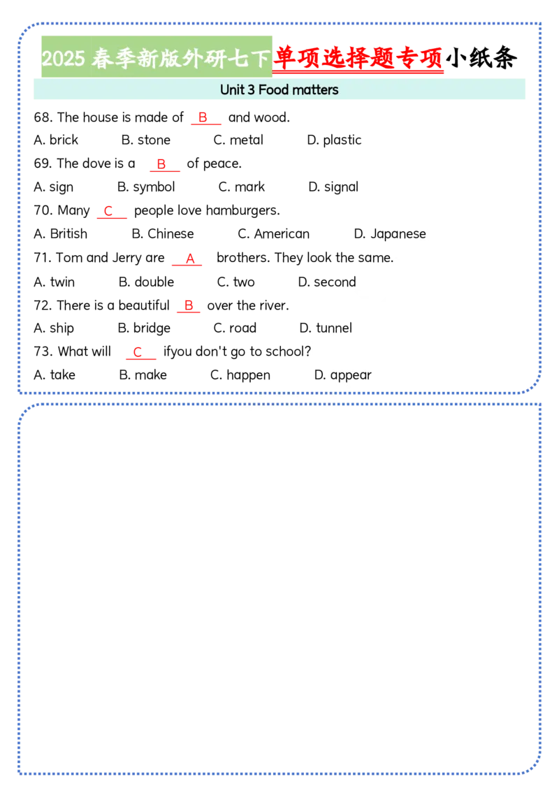 2025春季新版外研七下单项选择题小纸条60页_七下外研版2026英语_2026春版本一_新外研英语7下_2025春外研七下：自学包_2025春外研七下：小纸条（4套）