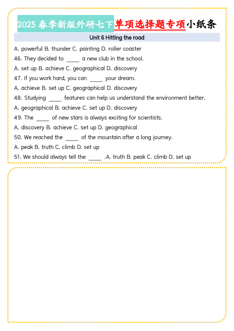 2025春季新版外研七下单项选择题小纸条60页_七下外研版2026英语_2026春版本一_新外研英语7下_2025春外研七下：自学包_2025春外研七下：小纸条（4套）