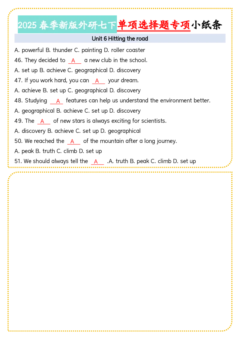 2025春季新版外研七下单项选择题小纸条60页_七下外研版2026英语_2026春版本一_新外研英语7下_2025春外研七下：自学包_2025春外研七下：小纸条（4套）
