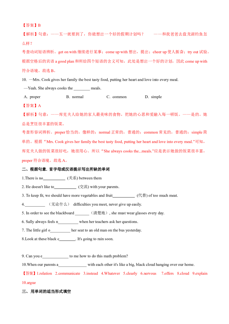 Unit4第2课时SectionA（3a-3c）（课时练习）（教师版）_新人教八下资料包_00、更新资料3月16日_大单元教学课件+教学设计-U44_Unit4Whydon'tyoutalktoyourparents