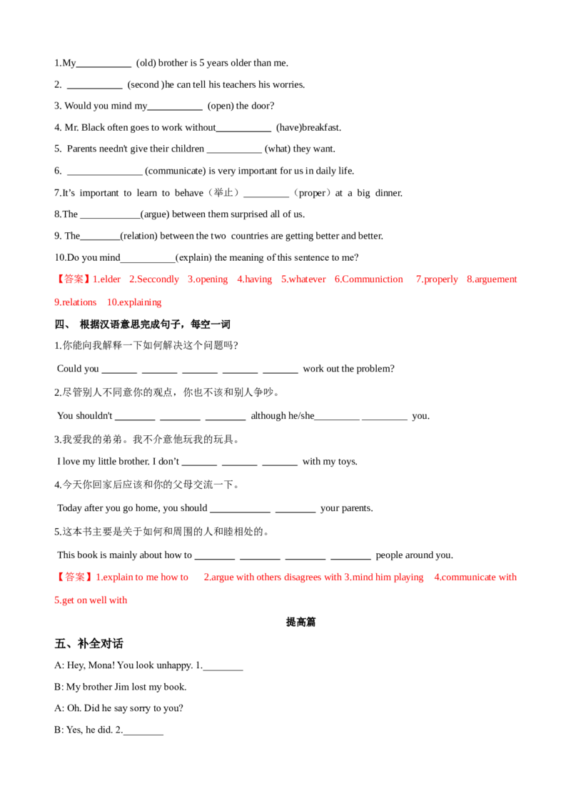 Unit4第2课时SectionA（3a-3c）（课时练习）（教师版）_新人教八下资料包_00、更新资料3月16日_大单元教学课件+教学设计-U44_Unit4Whydon'tyoutalktoyourparents