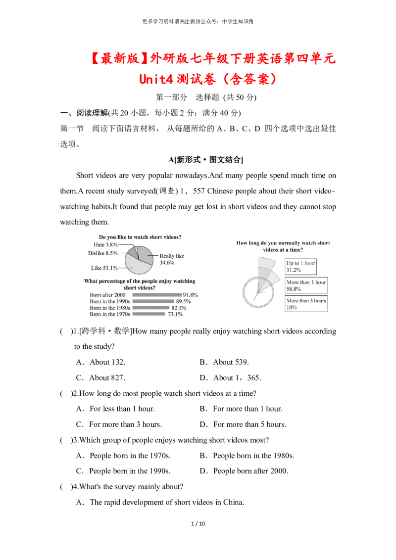 2025春外研版七年级下册英语第四单元Unit4测试卷（含答案）_七下外研版2026英语_2026春版本一_新外研英语7下_2025春外研七下：自学包_2025春外研七下：单元期中期末测试