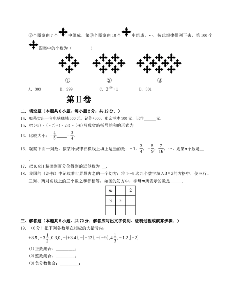 七年级数学上学期第一次月考模拟卷（人教版）考试版_初中数学_七年级数学上册（人教版）_重难点题型高分突破-U207