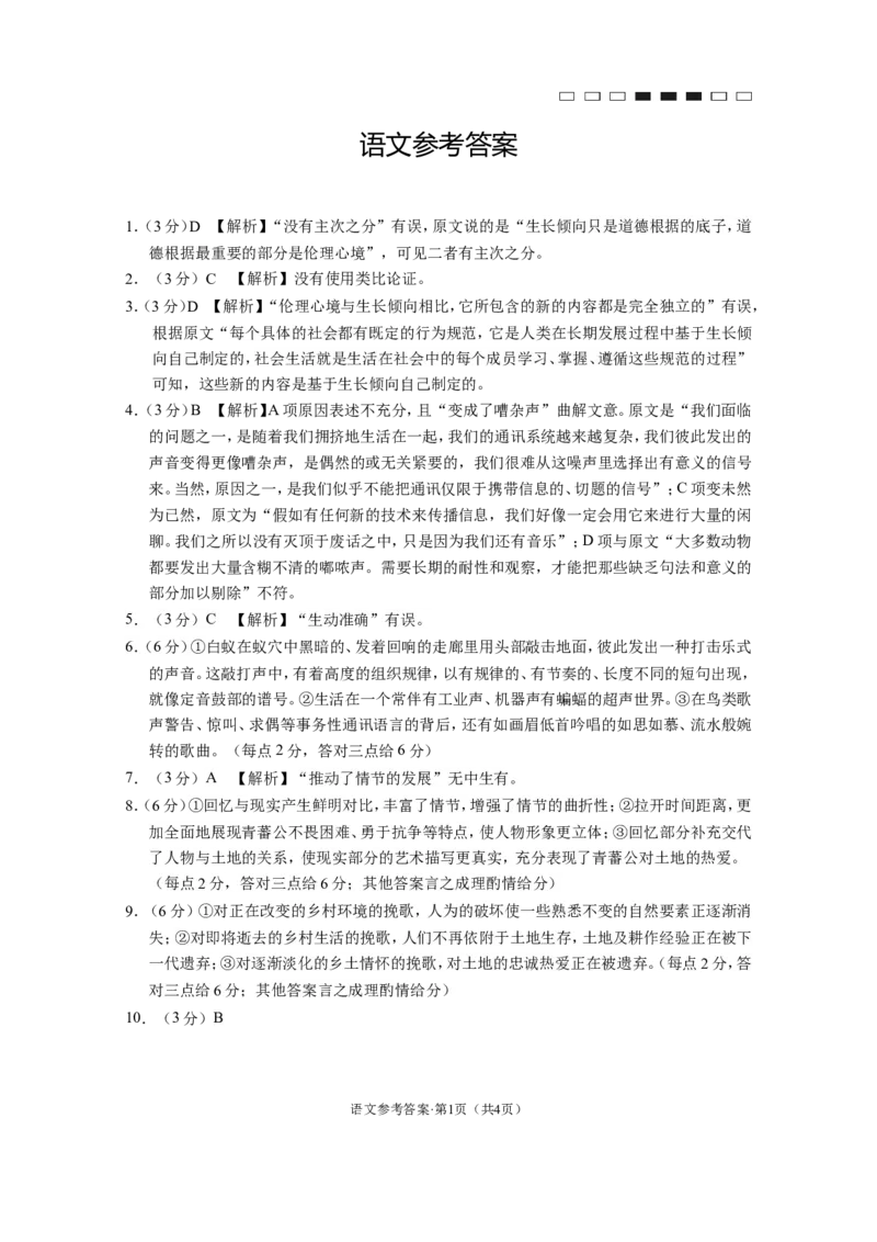 云南师大附中2023届高考适应性月考卷（四）语文（云南版）-答案_1.2025语文总复习_2023年新高考资料_模拟题_老高考_云南师范大学附属中学2023届高考适应性月考（四）语文