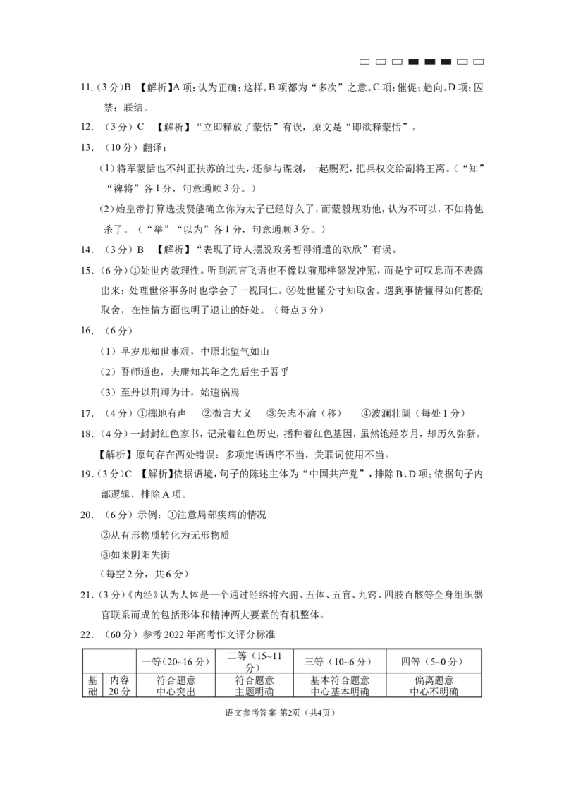 云南师大附中2023届高考适应性月考卷（四）语文（云南版）-答案_1.2025语文总复习_2023年新高考资料_模拟题_老高考_云南师范大学附属中学2023届高考适应性月考（四）语文
