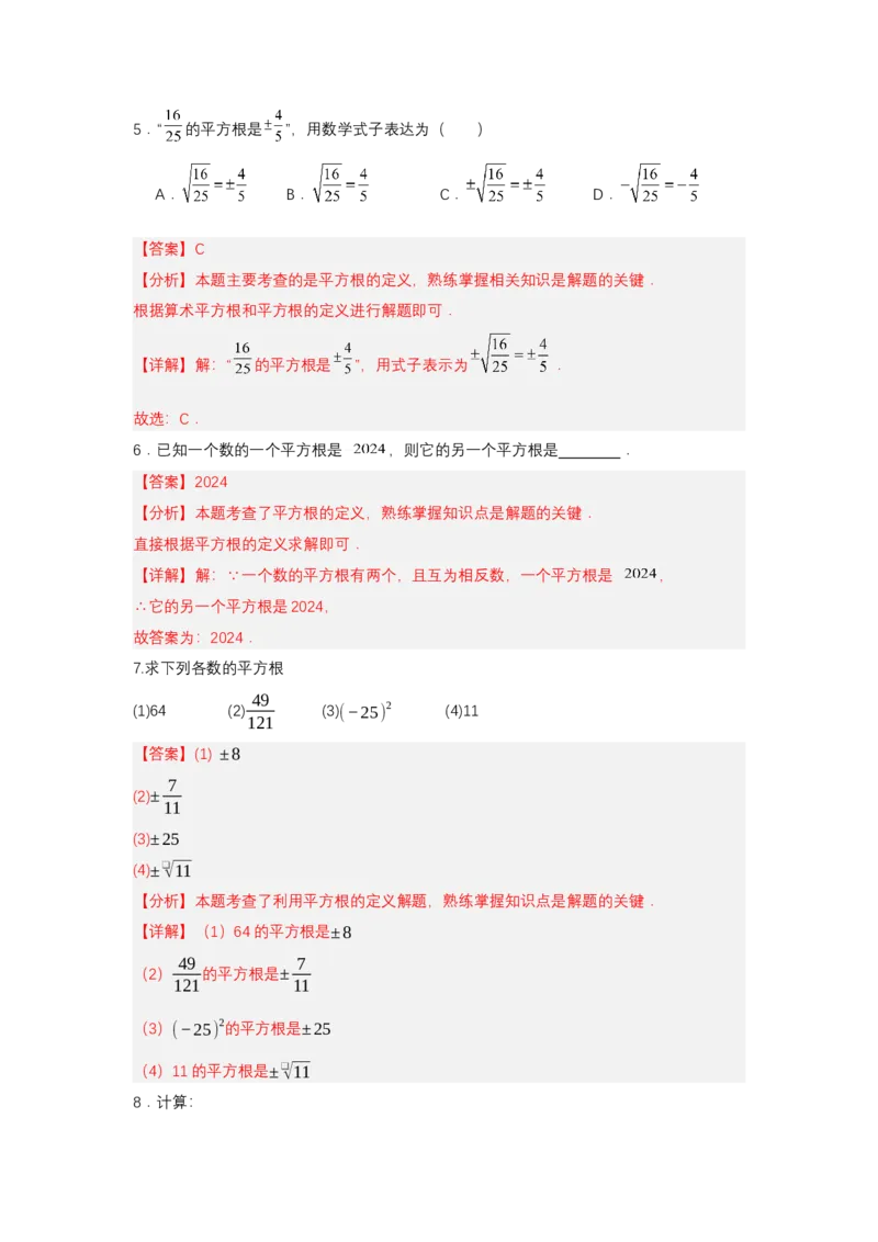8.1平方根（第1课时平方根）（分层作业）（解析版）_初中数学_七年级数学下册（人教版）_分层作业