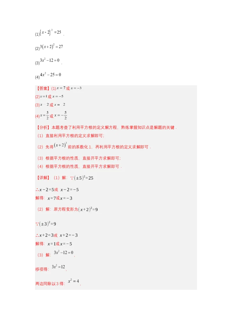 8.1平方根（第1课时平方根）（分层作业）（解析版）_初中数学_七年级数学下册（人教版）_分层作业